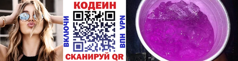 Кодеин напиток Lean (лин)  blacksprut маркетплейс  Беломорск 